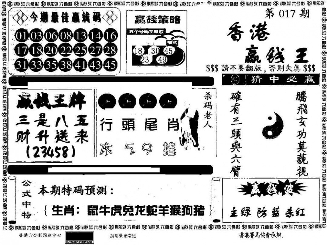 017期香港赢钱料[图]