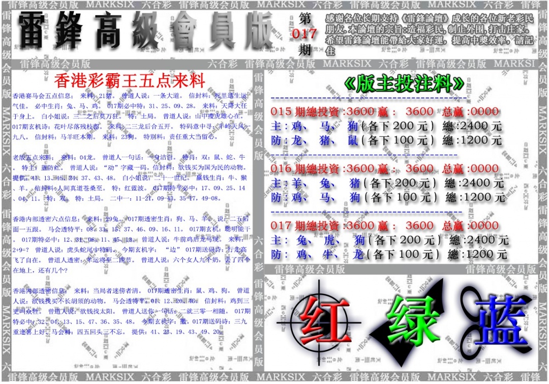017期雷锋高级会员版[图]