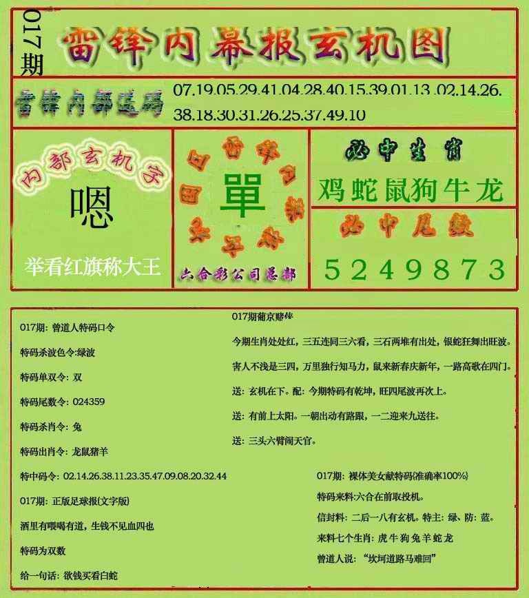 017期雷锋玄机报(新上市)[图]