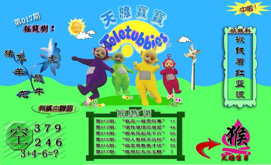 017期天线宝宝内幕[图]