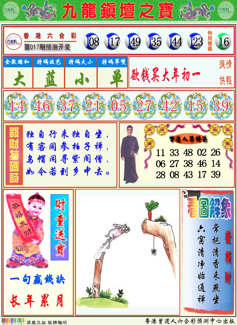 017期九龙挂牌解特码A[图]