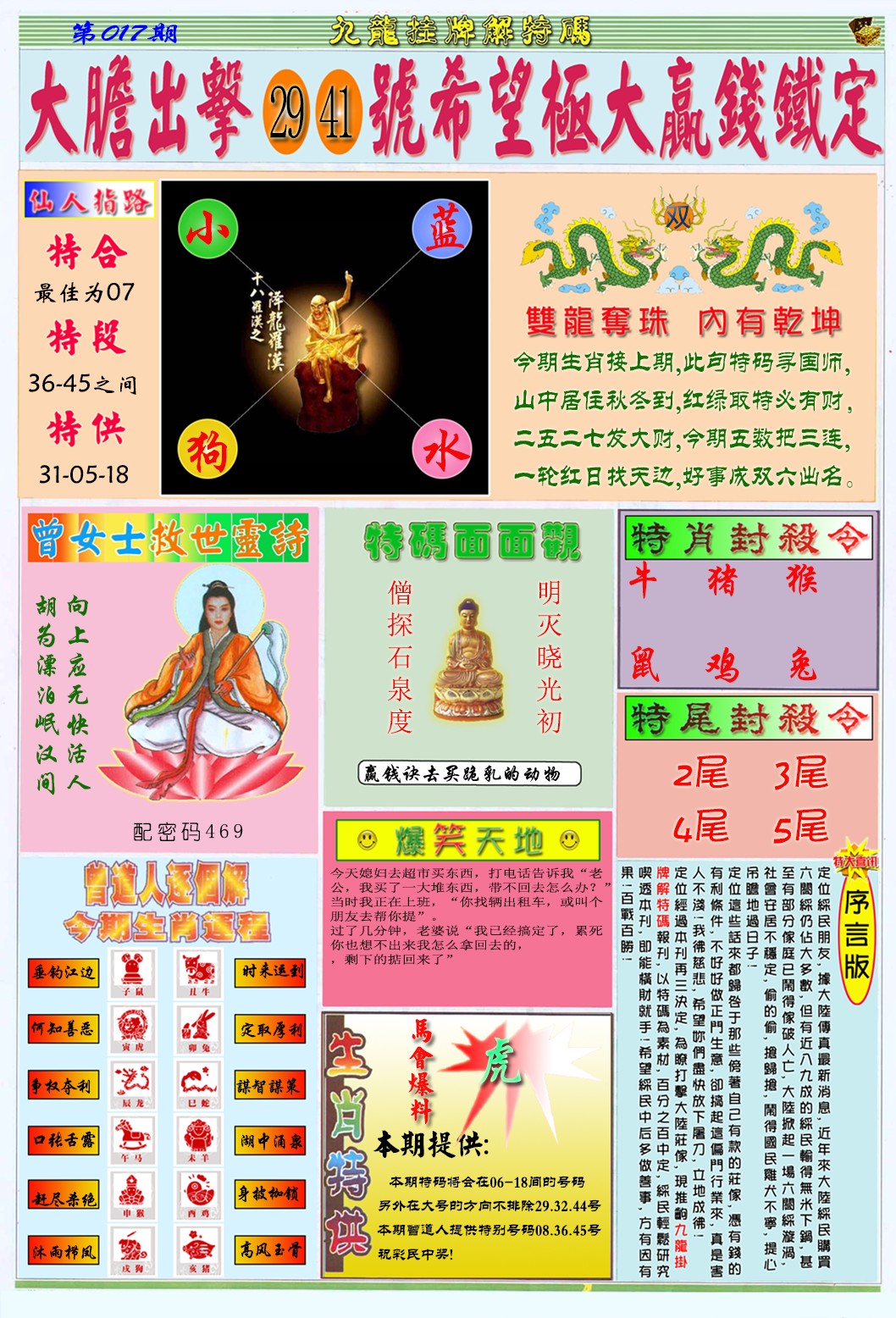 017期九龙挂牌解特码B[图]