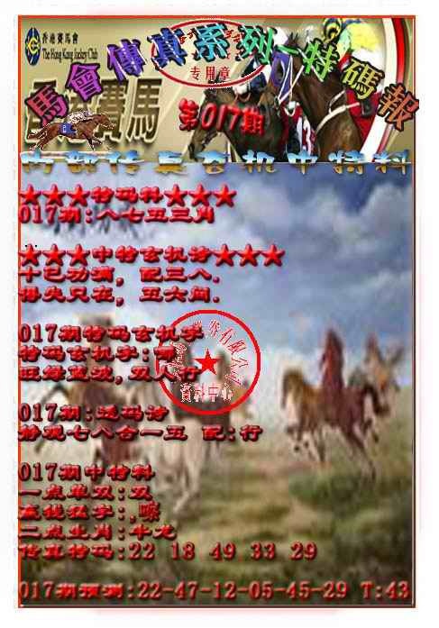 017期马会传真-特码报[图]