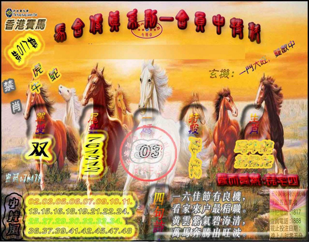 017期马会传真-会员报[图]