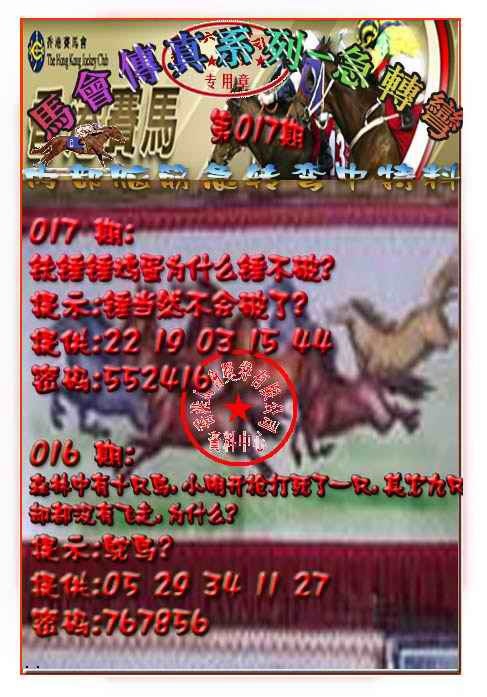 017期马会传真-急转弯[图]