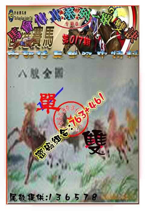 017期马会传真-单双诀[图]