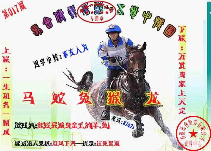 017期马会传真-五肖料[图]