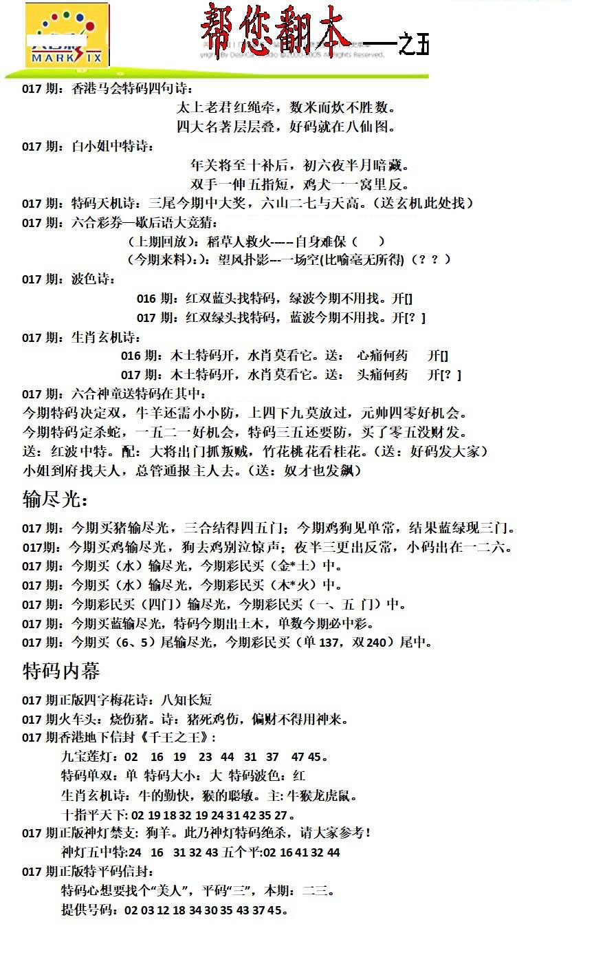 017期帮您翻本A[图]