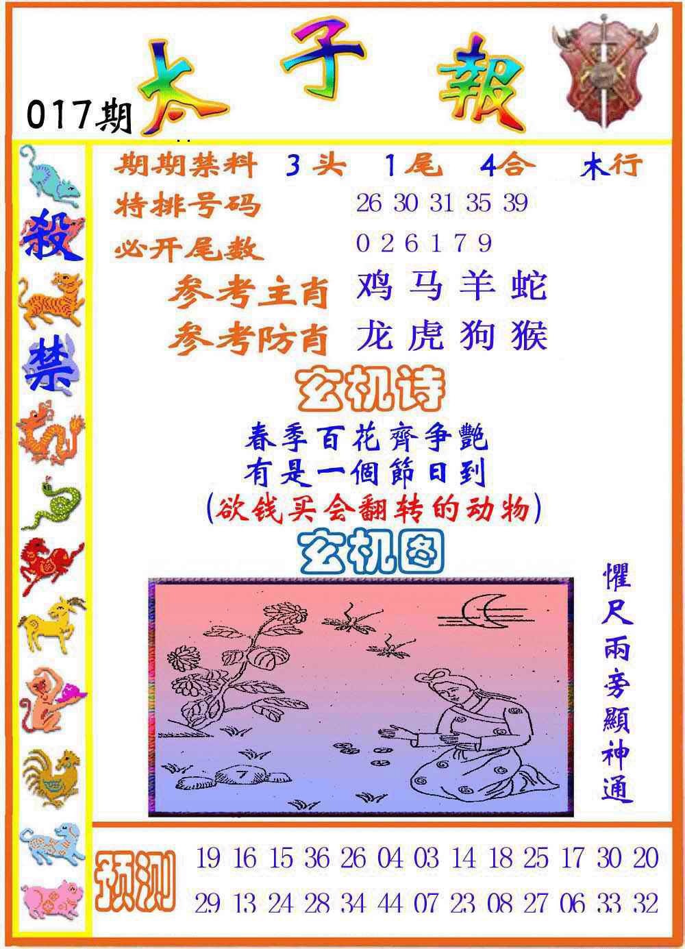 017期太子报[图]