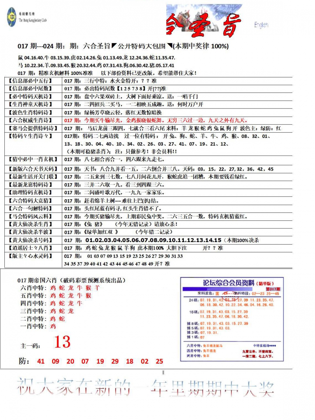 017期六合圣旨[图]