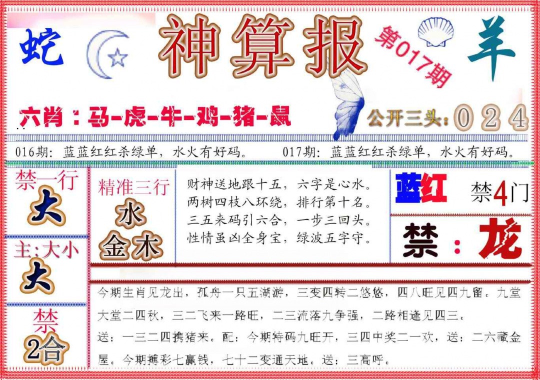 017期神算报(新版)[图]