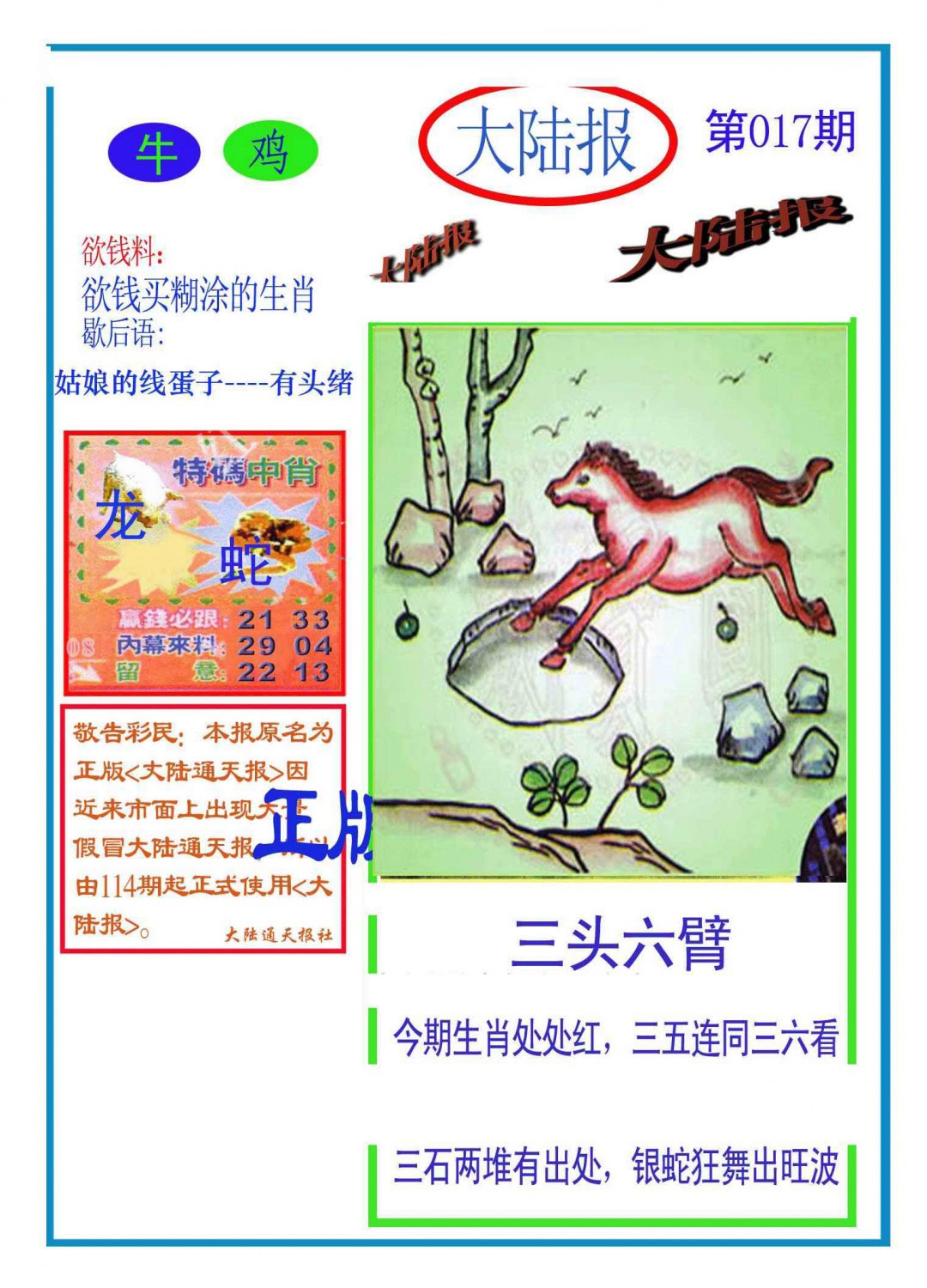 017期大陆报(新图)[图]