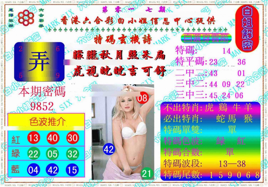 017期白姐解密《另版》[图]