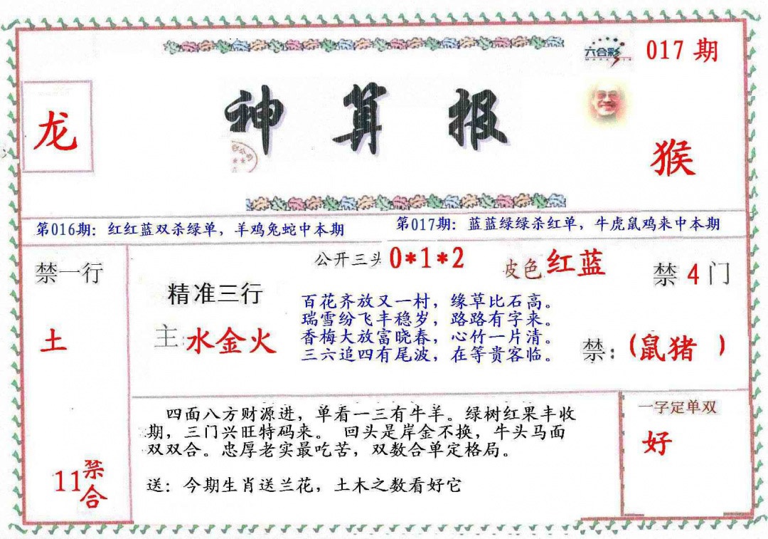017期?财神算报[图]