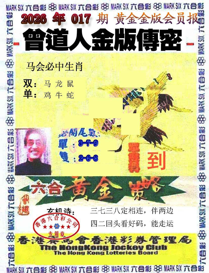 017期曾道人传密[图]