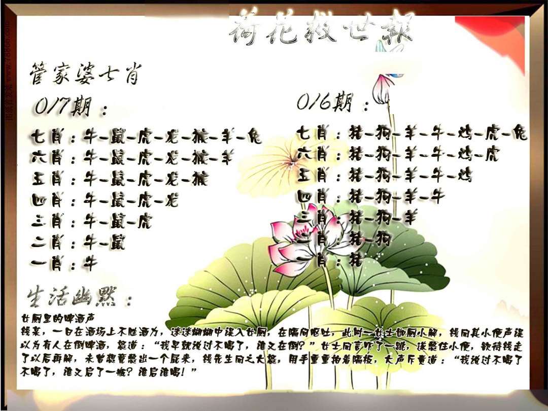 017期特码救世报[图]