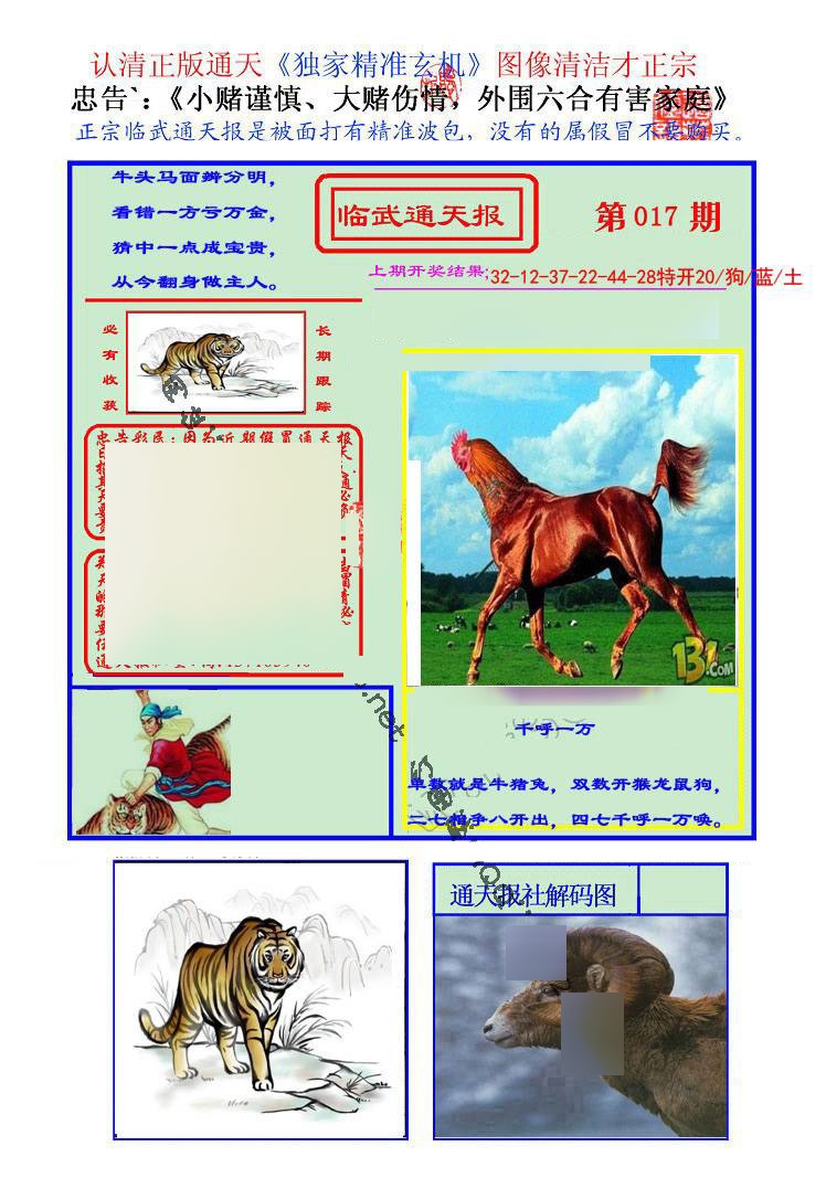 017期临武通天报[图]