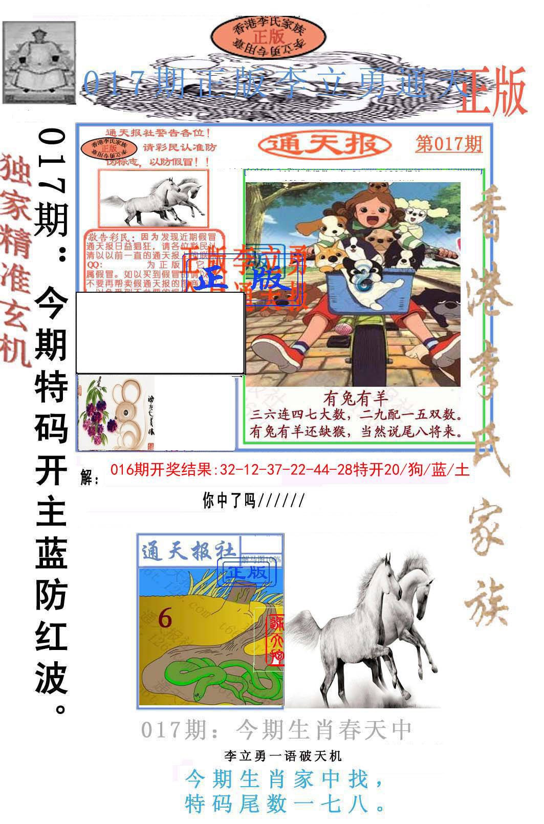 017期李力勇通天报[图]