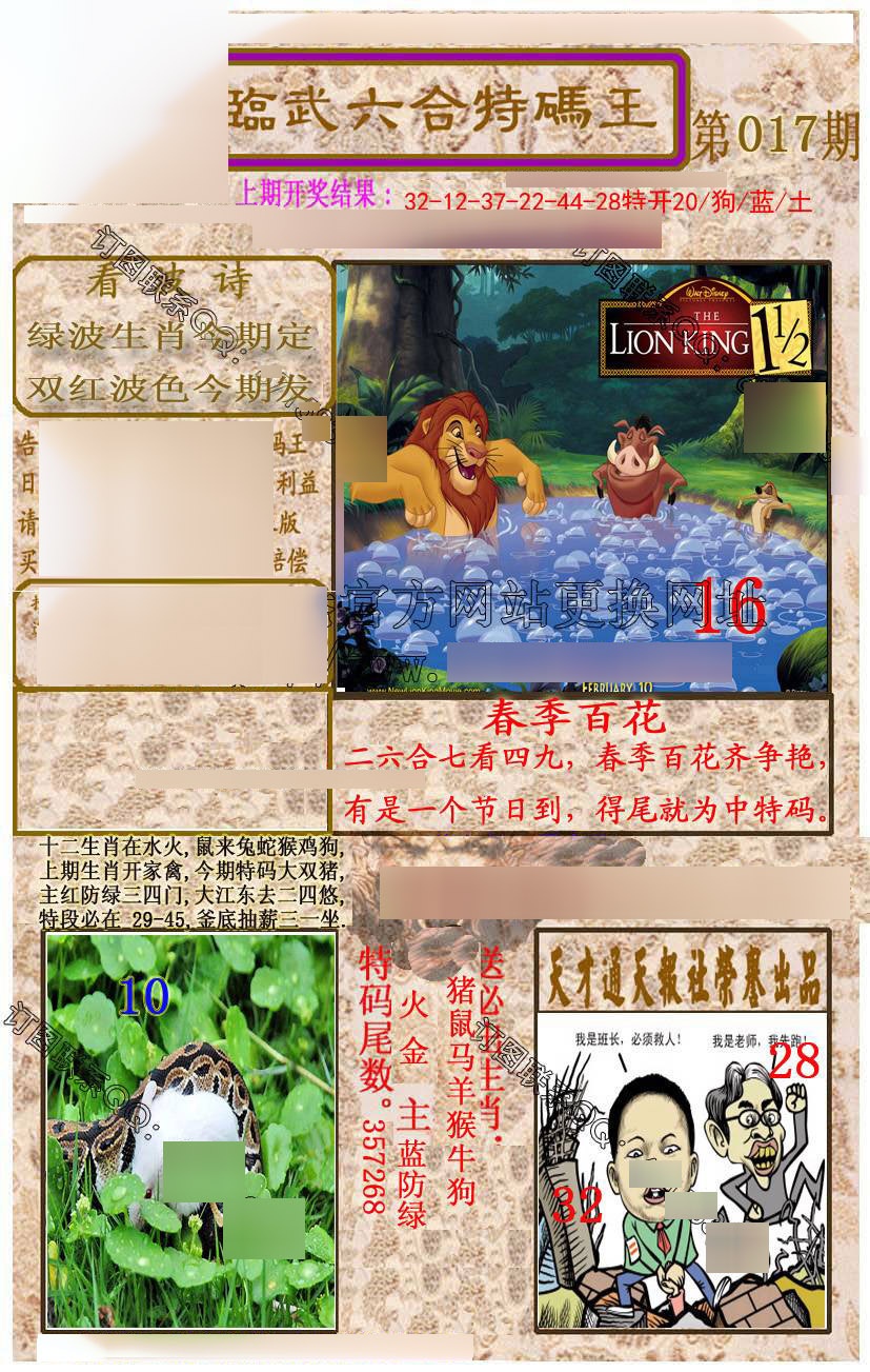 017期临武六合特码王[图]