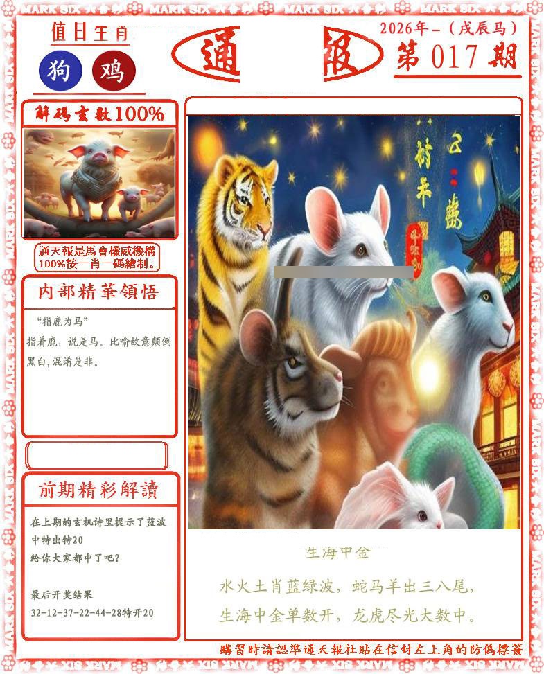 017期正版通天报(会员版)[图]