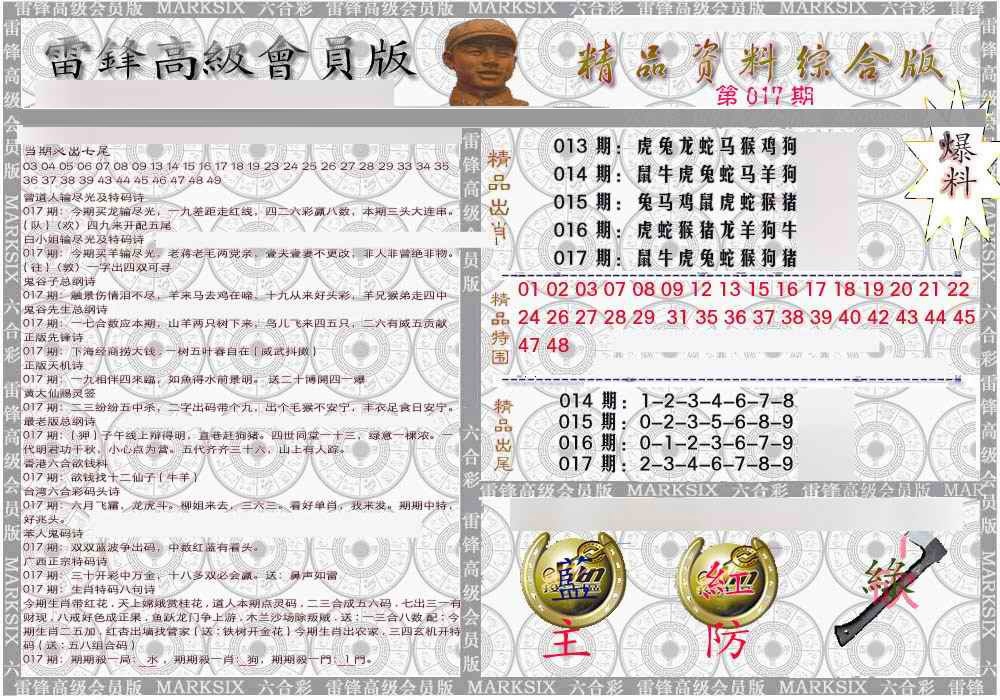 017期雷锋资料综合版[图]