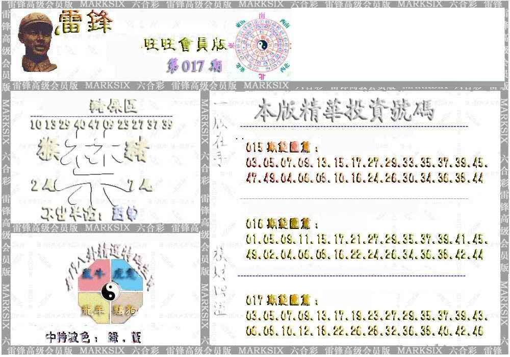 017期雷锋鼠年旺旺版[图]