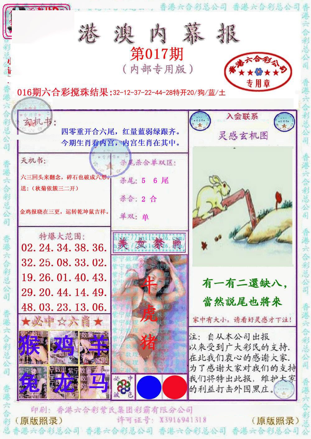 017期港澳内幕报[图]