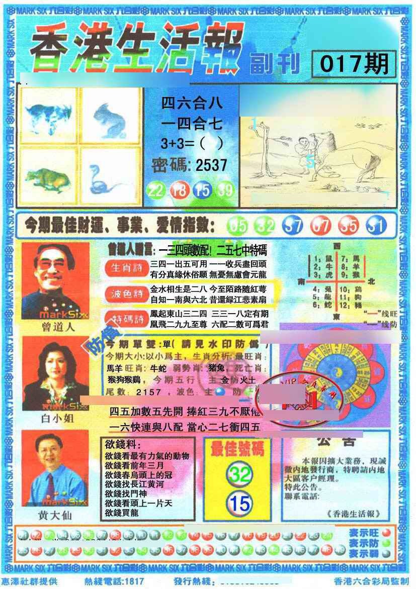 017期香港生活报[图]