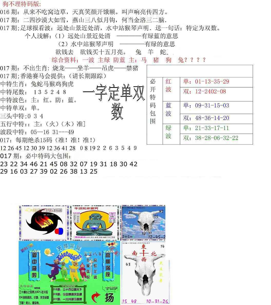 017期狗不理特码报[图]
