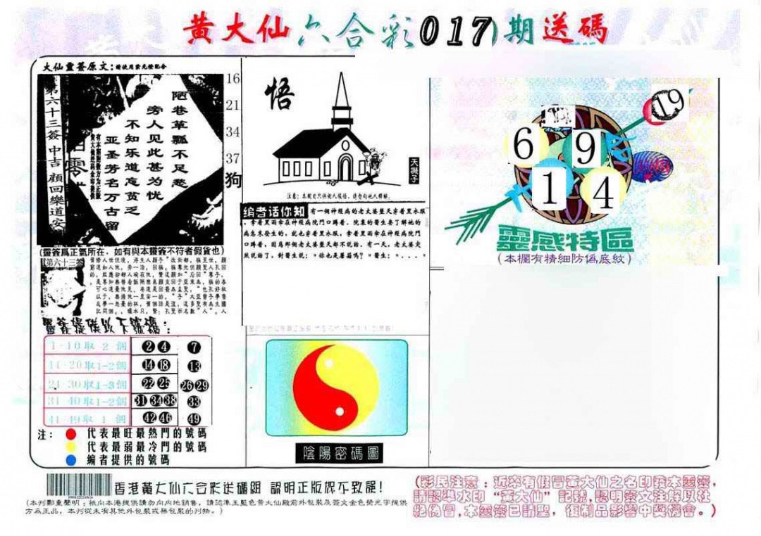 017期黄大仙射箭(另)[图]