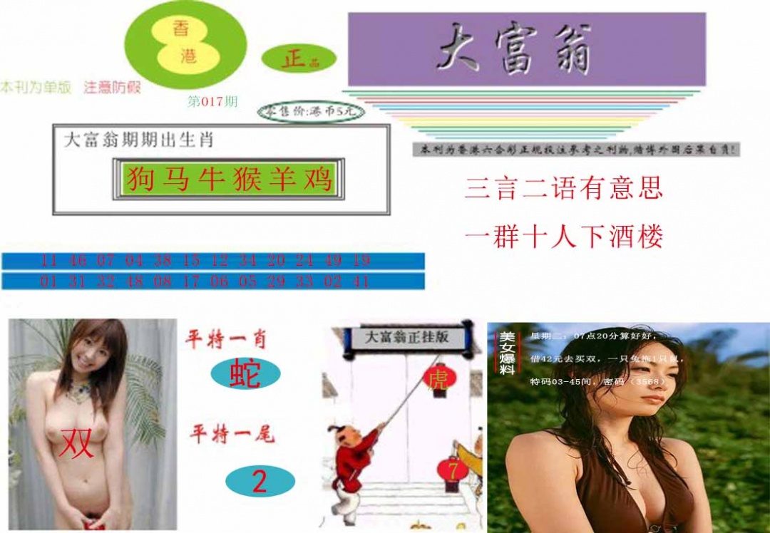 017期大富翁[图]