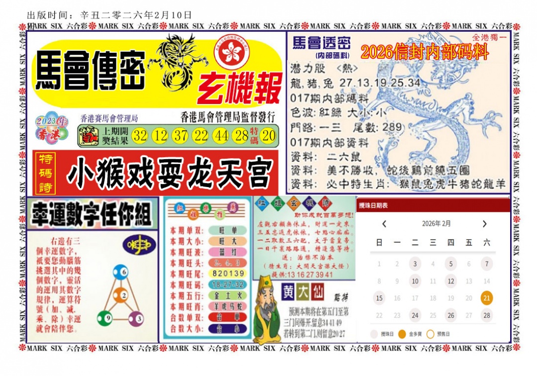 017期马经传密[图]