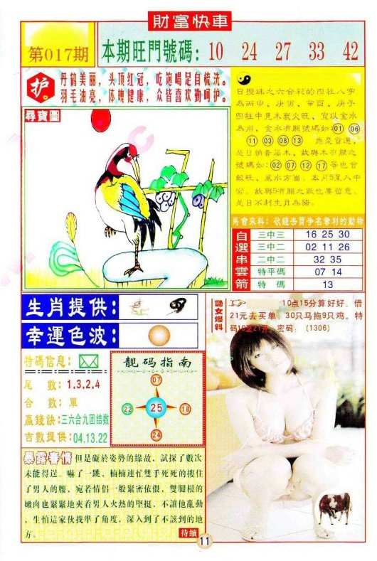 017期财富快车[图]