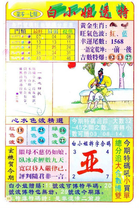 017期白小姐透特[图]