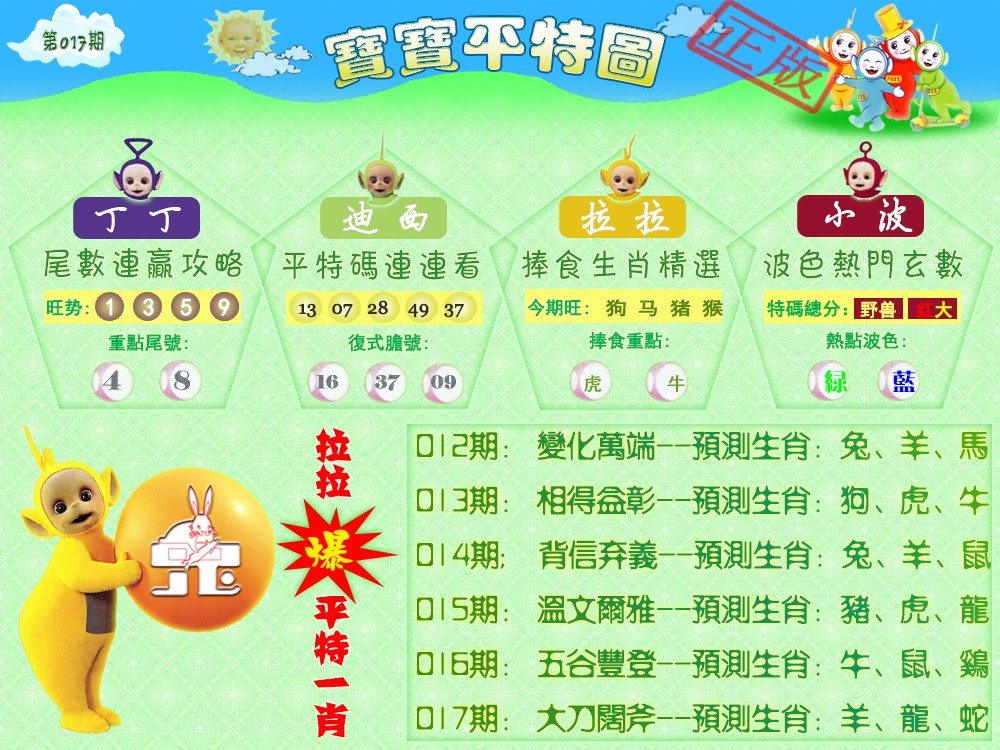 017期宝宝平特图（热）[图]