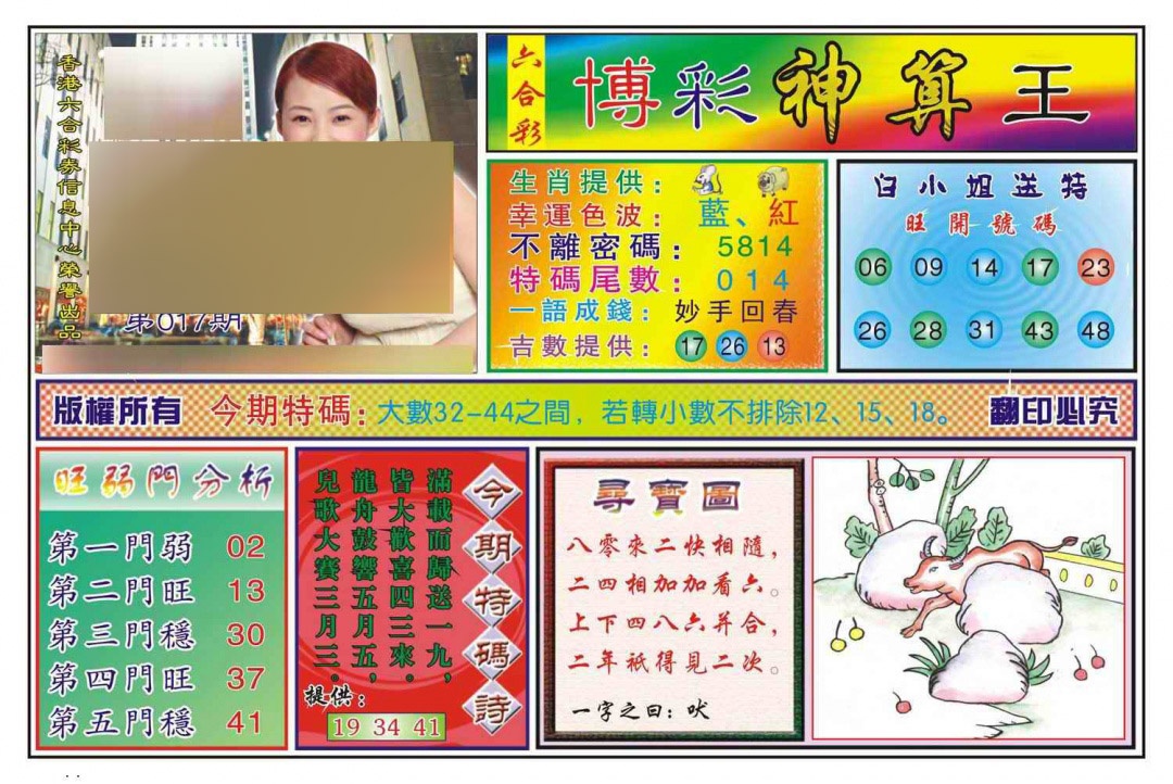 017期博彩神算王(新图)[图]