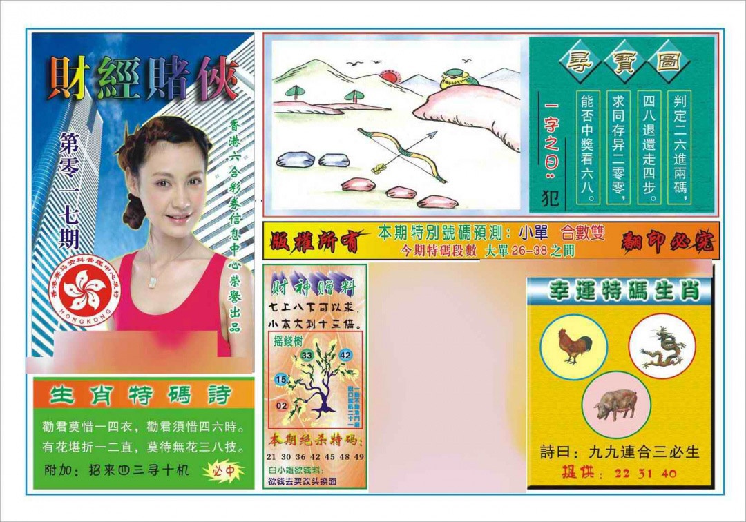 017期财经赌侠(新图)[图]