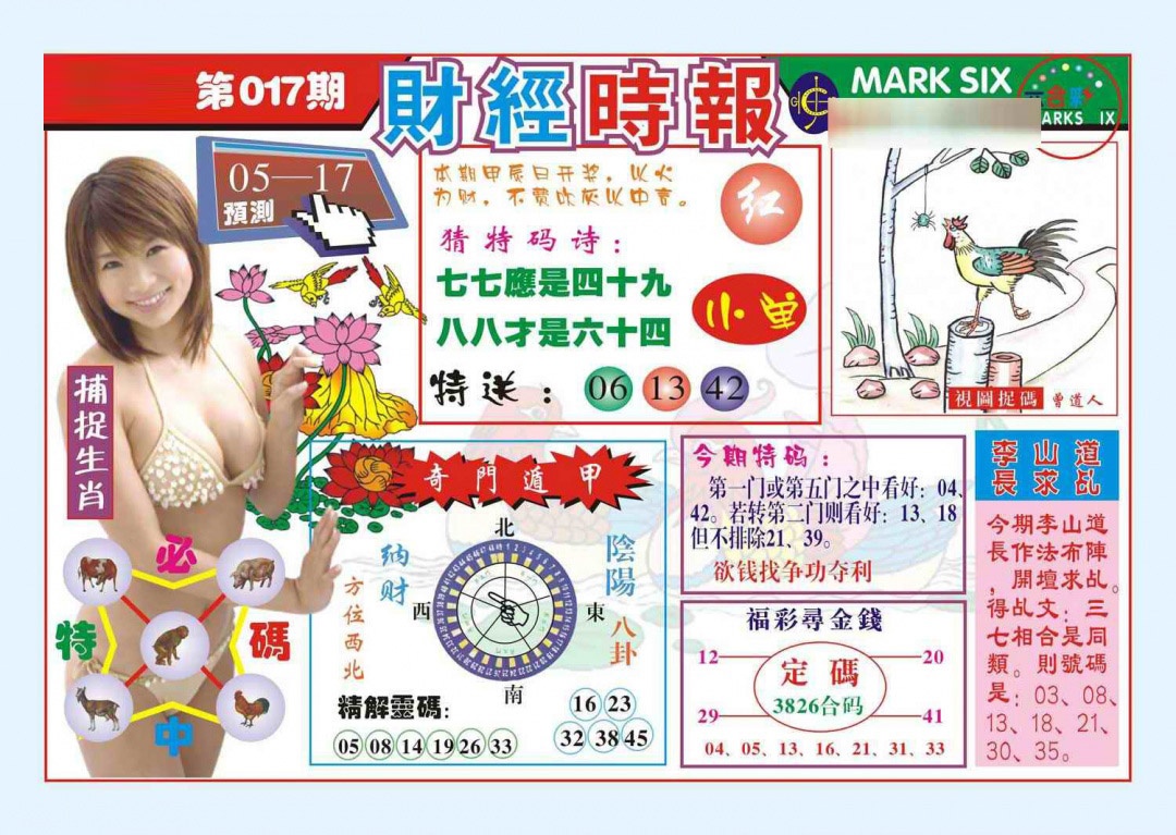 017期财经时报(新图)[图]