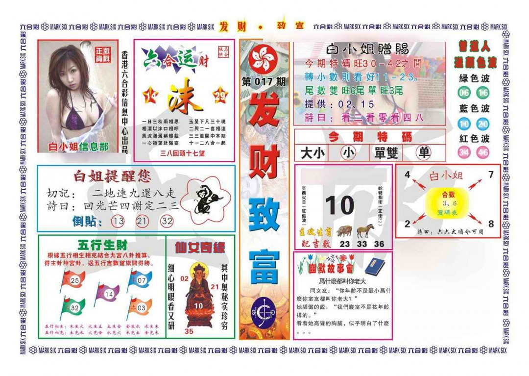 017期发财致富(新图)[图]