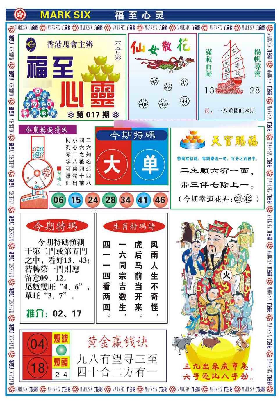 017期福至心灵(新图)[图]