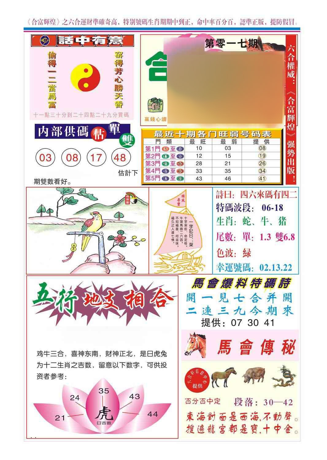 017期合富辉煌(新图)[图]