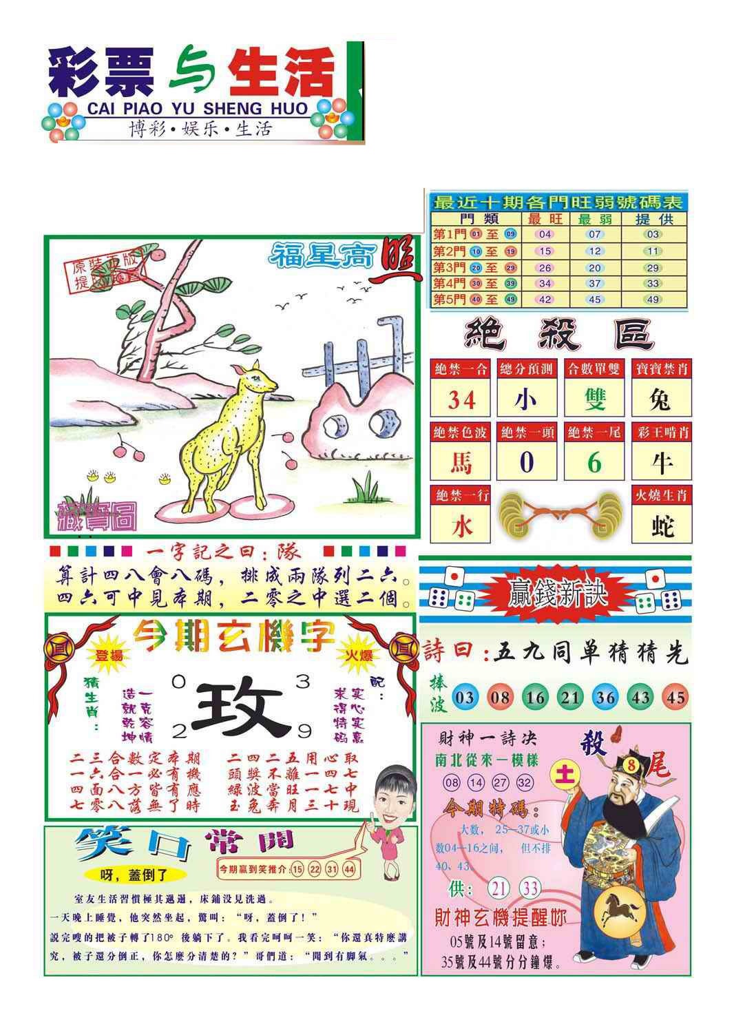 017期合众赌经A(新图)[图]