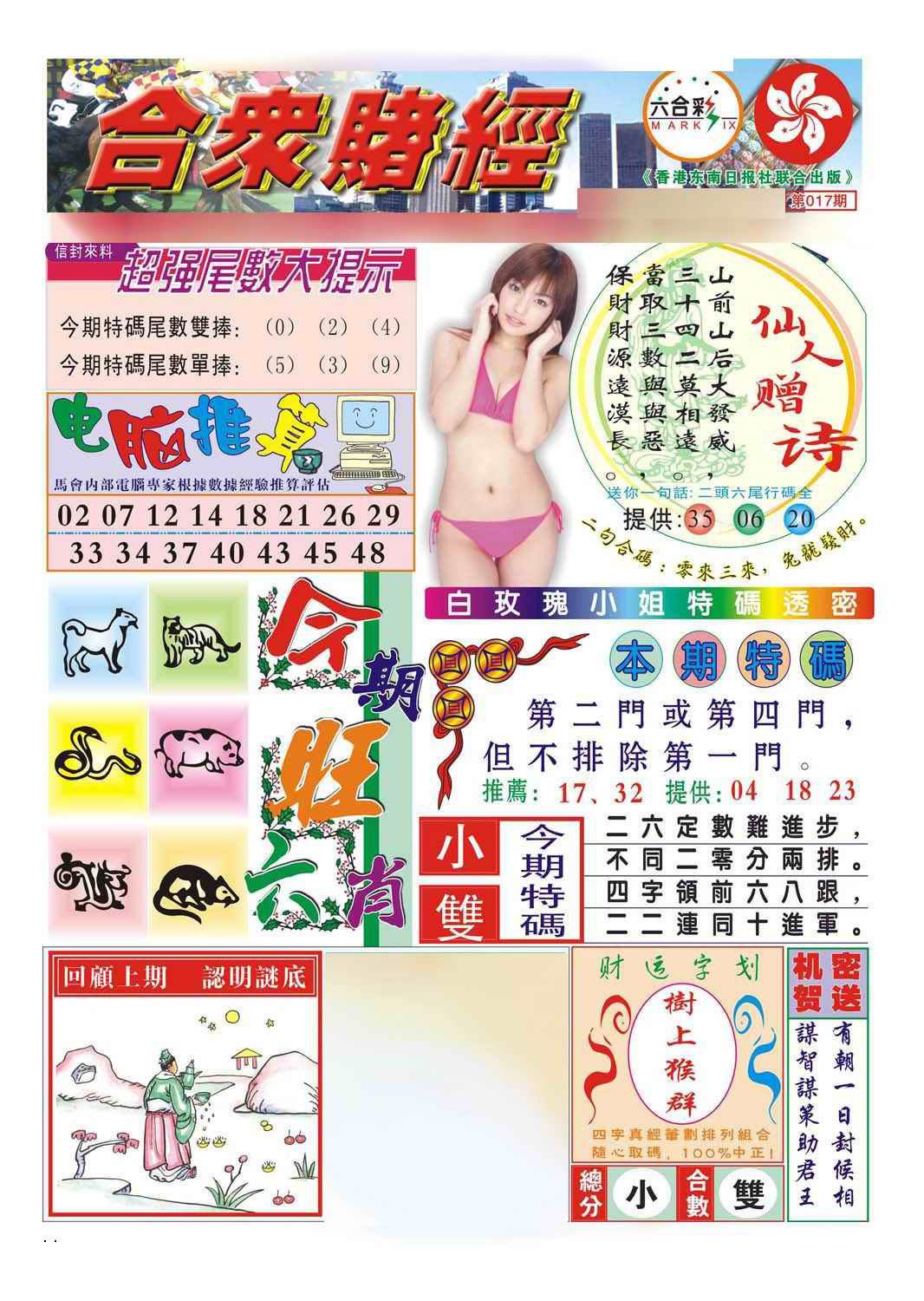 017期合众赌经B(新图)[图]