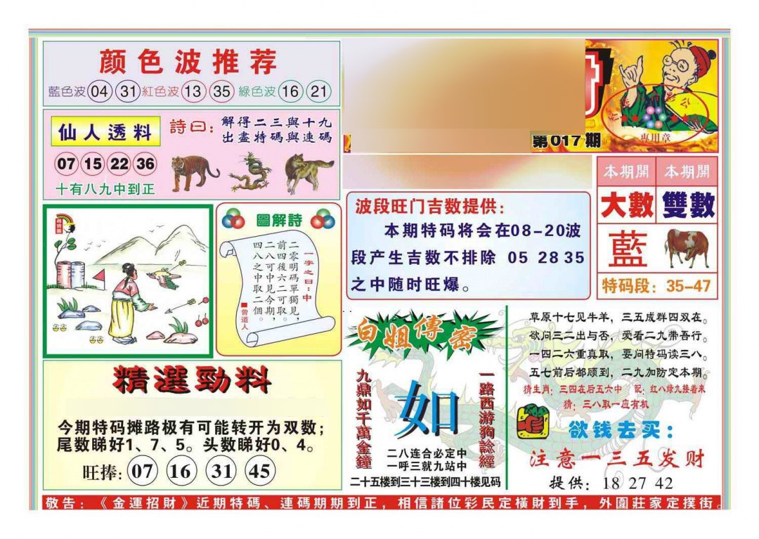 017期金运招财(新图)[图]