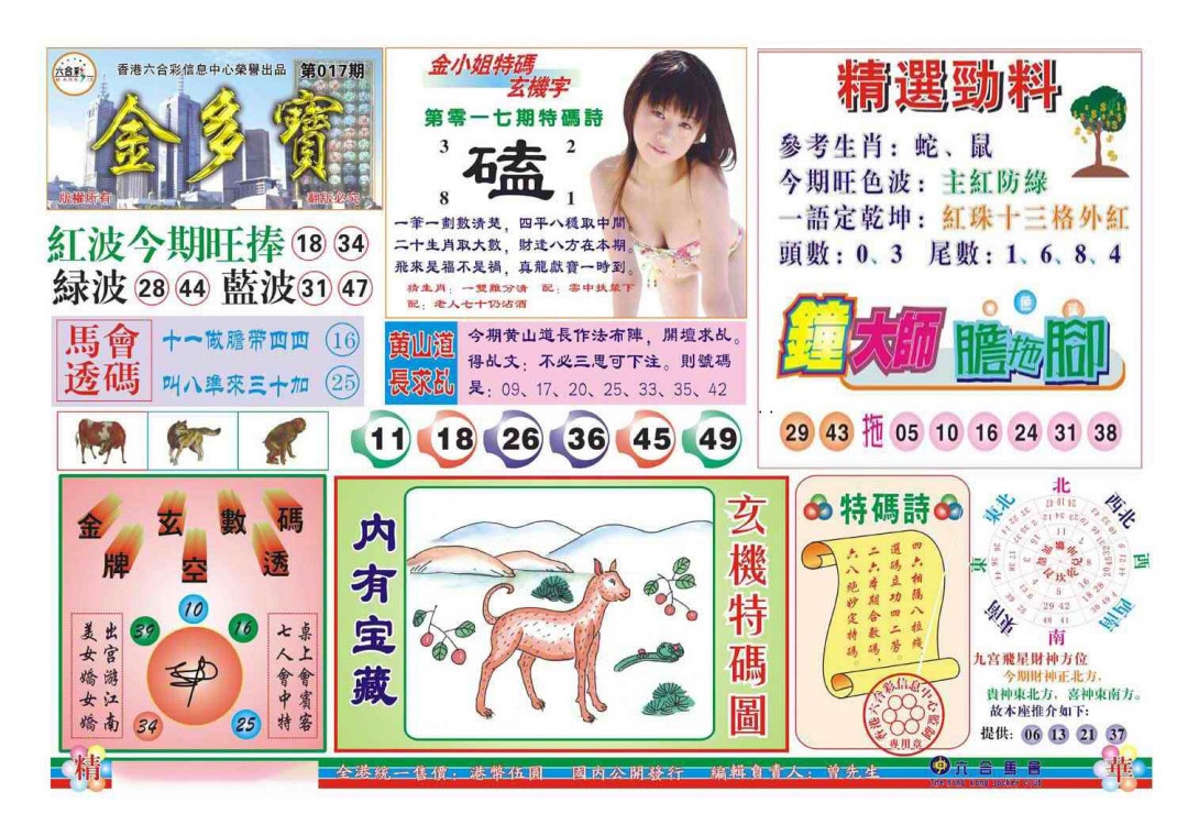 017期金多宝(新图)[图]