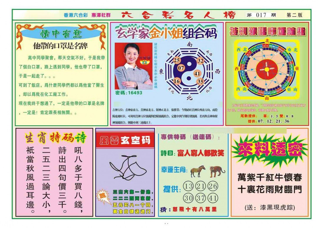 017期名人榜B(新图)[图]