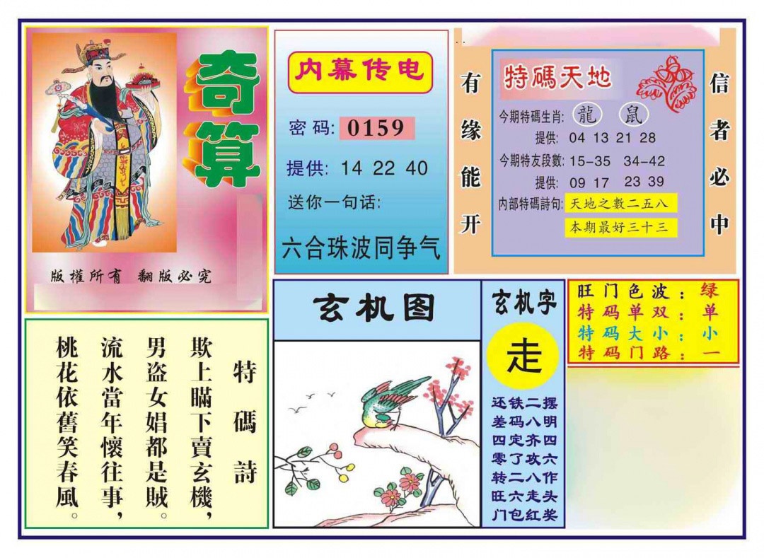 017期奇算(新图)[图]