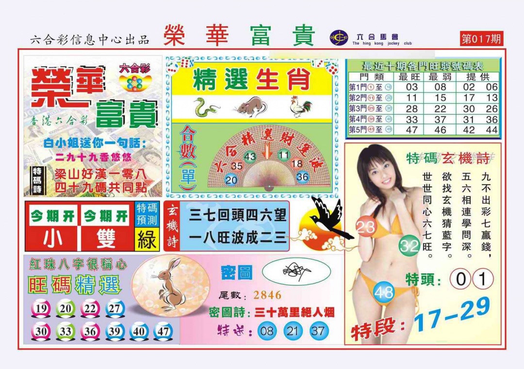 017期荣华富贵(新图)[图]