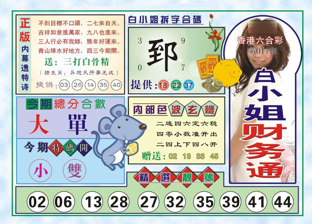 017期白小姐财务通(新图)[图]