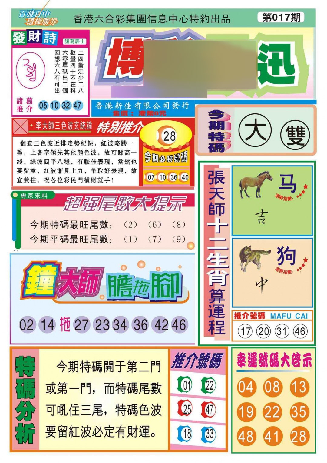 017期香港博彩快迅(新图)[图]